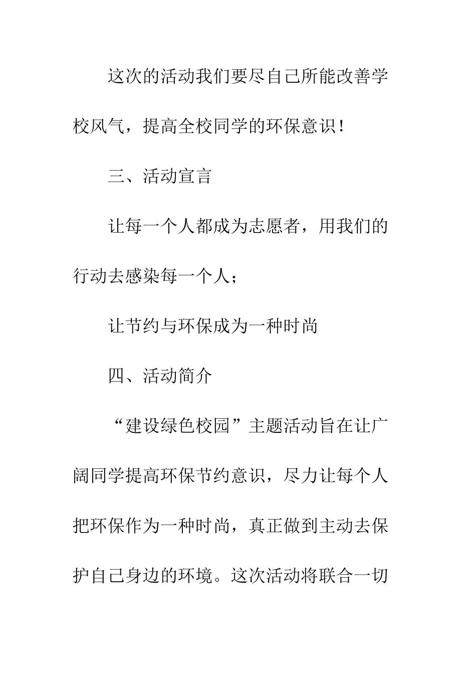 校园大型活动策划书--精编范文_第3页