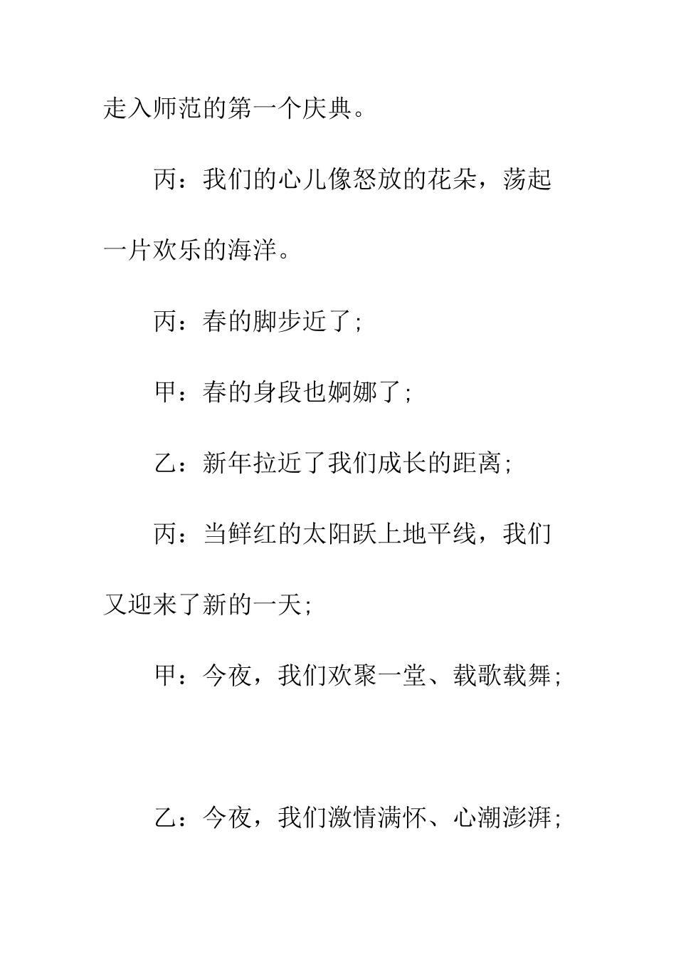 校园圣诞节活动开场白--精编范文_第2页