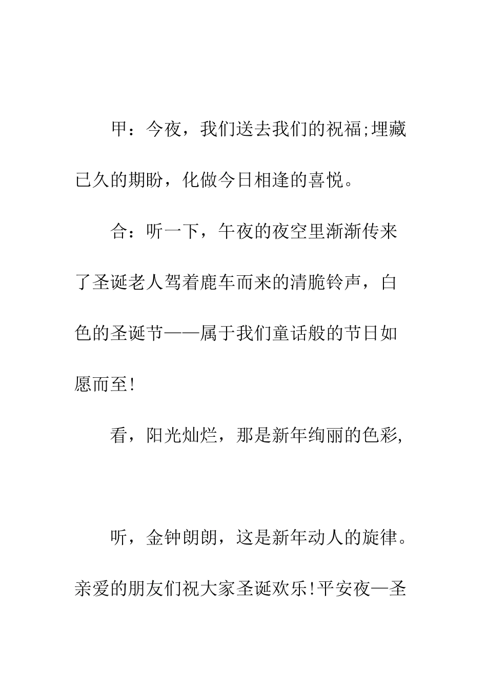 校园圣诞节活动开场白--精编范文_第3页