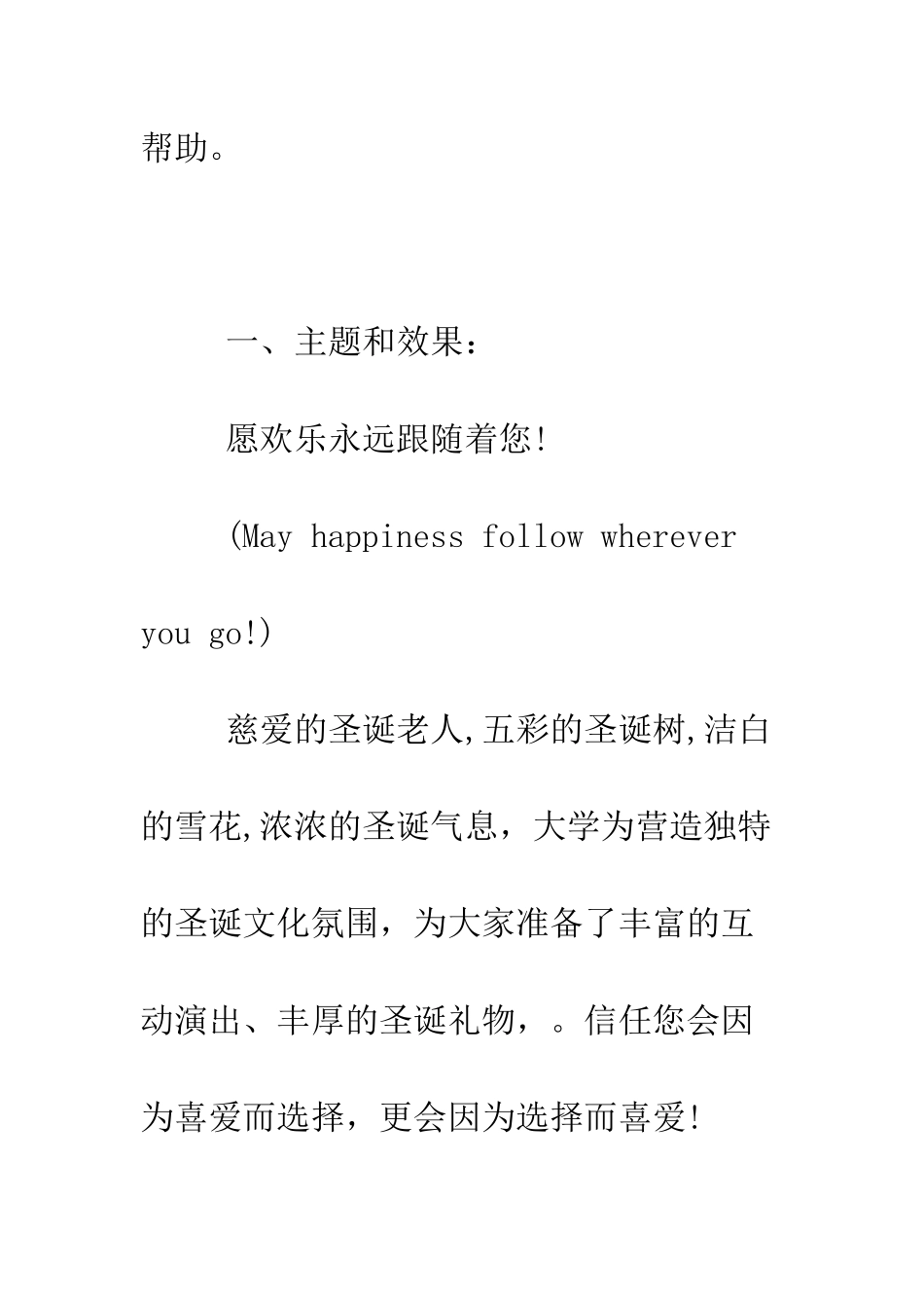 校园圣诞节活动策划书--精编范文_第2页