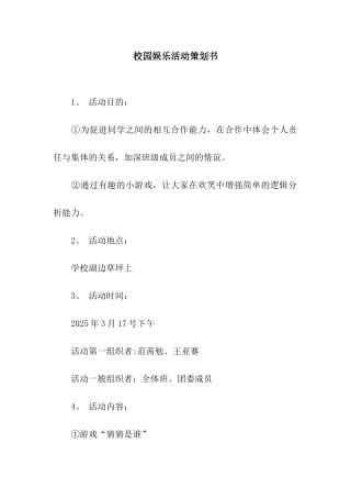 校园娱乐活动策划书