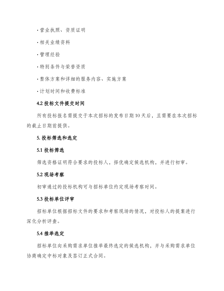 校园安保服务采购招投标文件_第3页