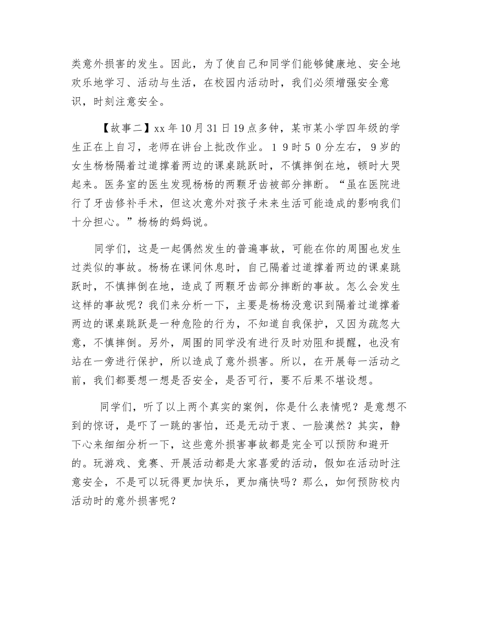 校园安全-精品文档_第2页