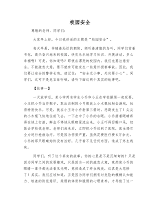 校园安全-精品文档