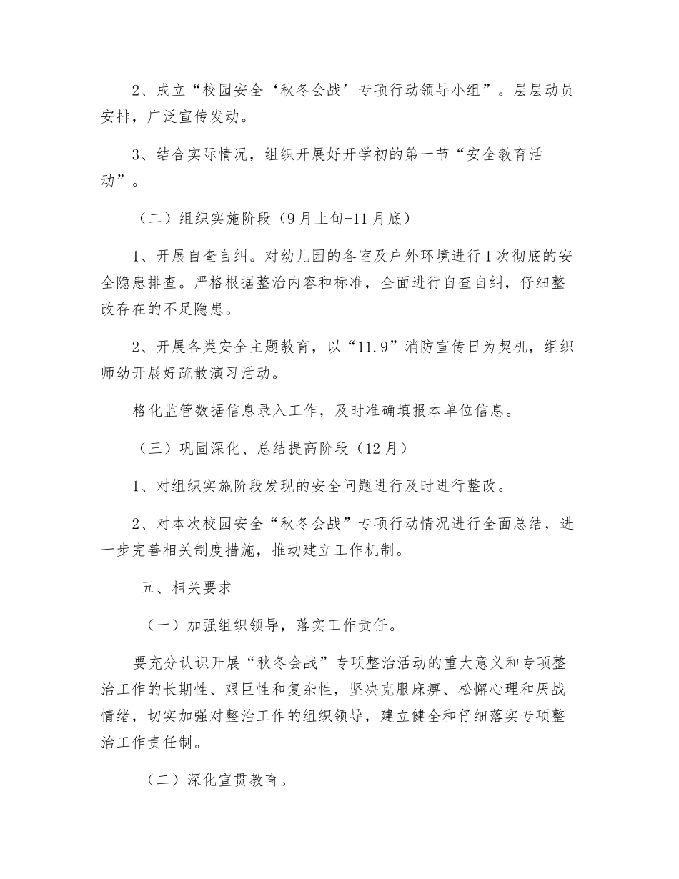 校园安全“秋冬会战”专项行动实施方案_第3页