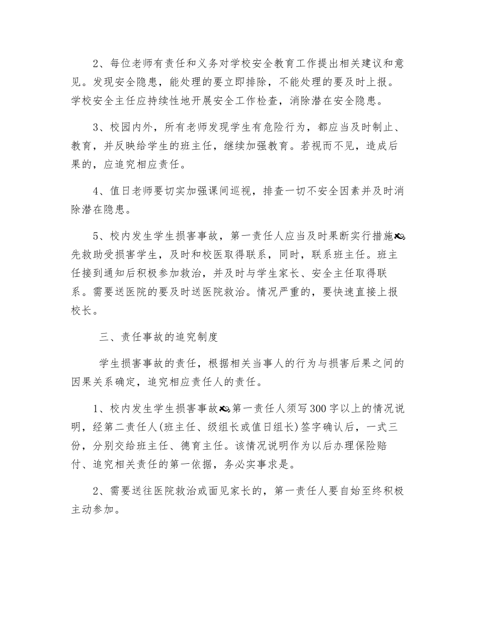 校园安全事故处理办法_第2页