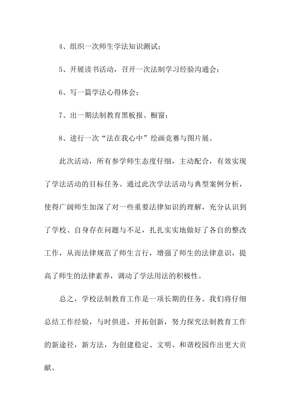 校园学法活动总结_第3页