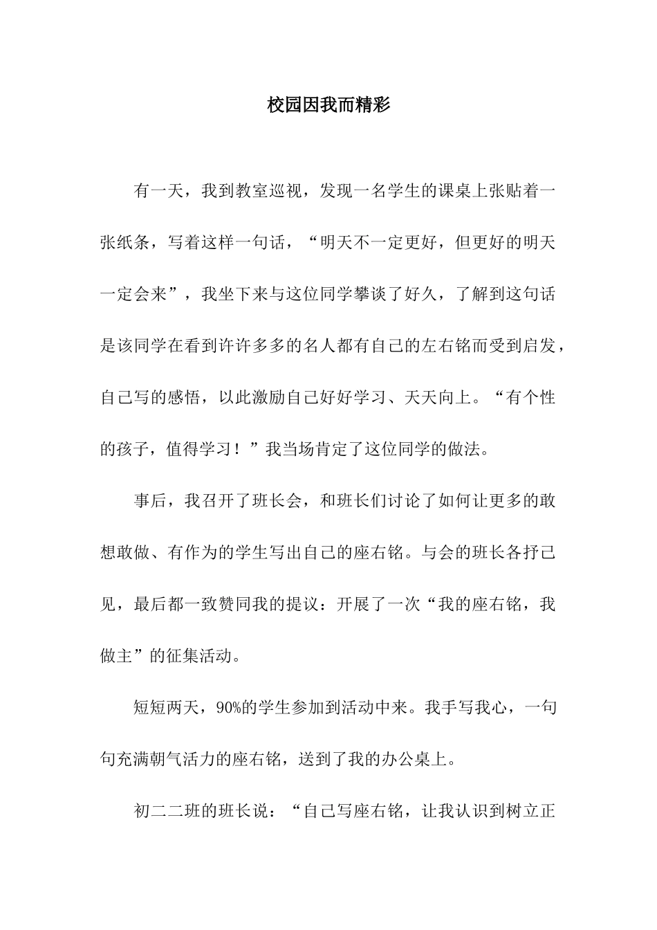 校园因我而精彩_第1页