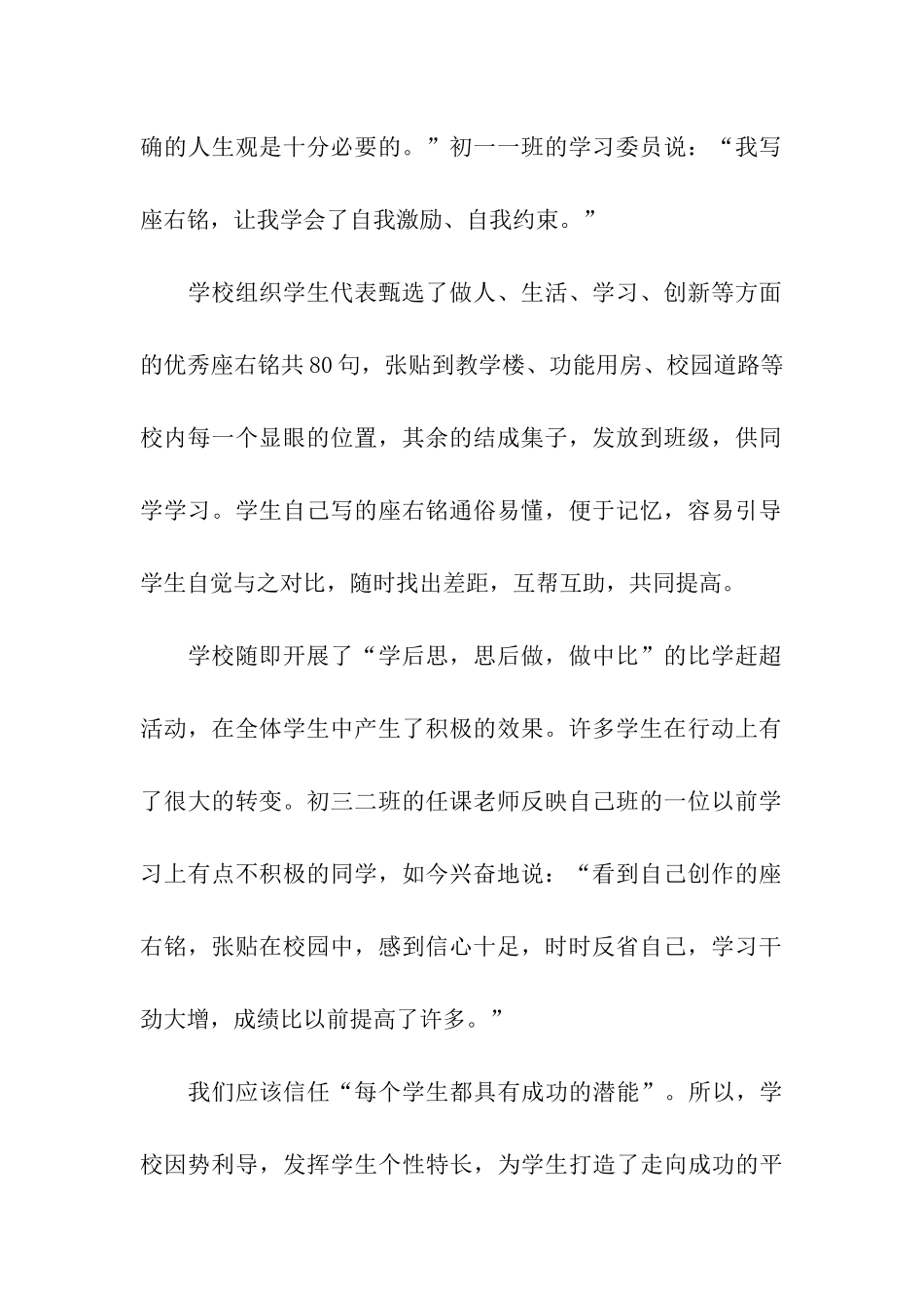 校园因我而精彩_第2页