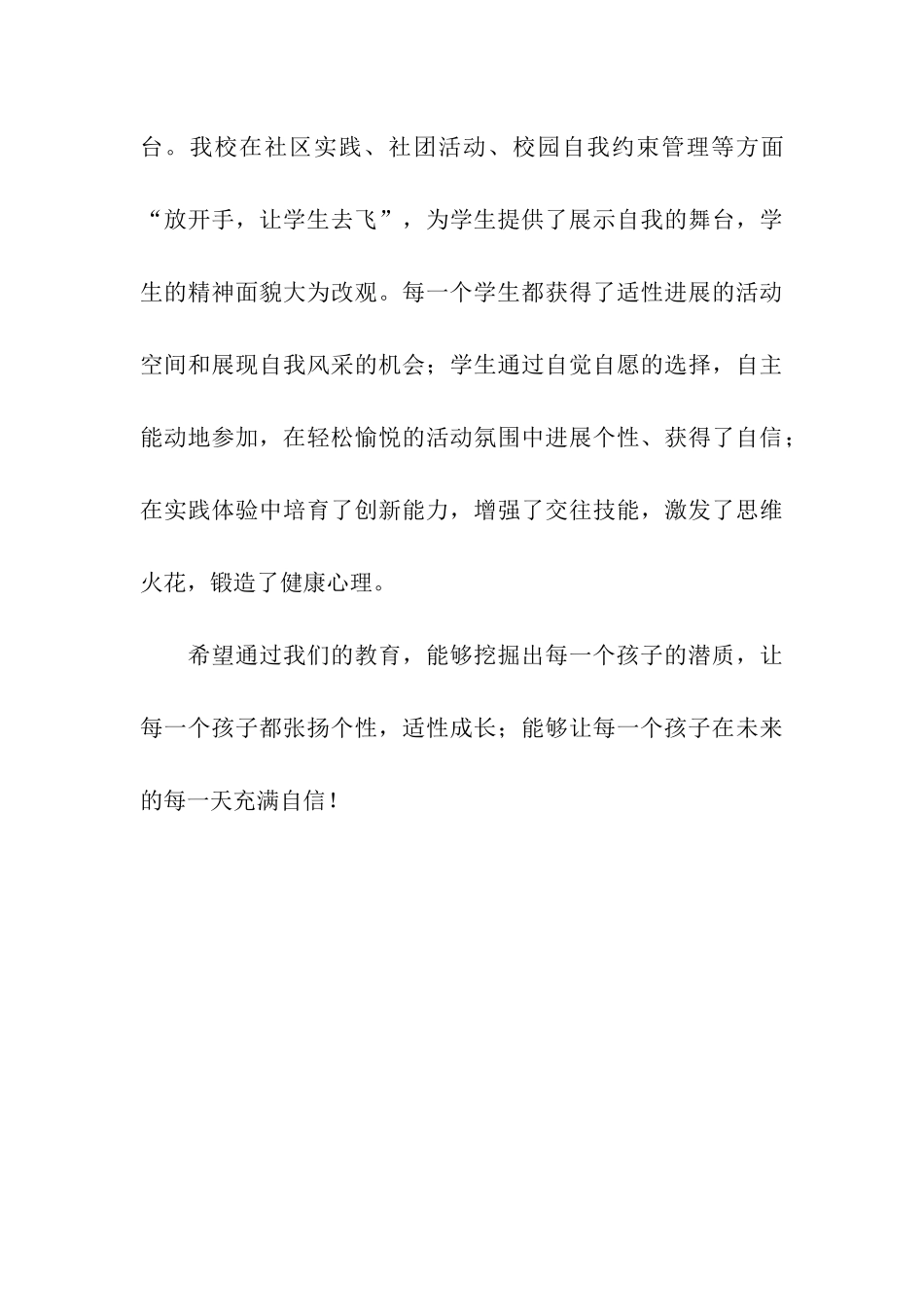 校园因我而精彩_第3页