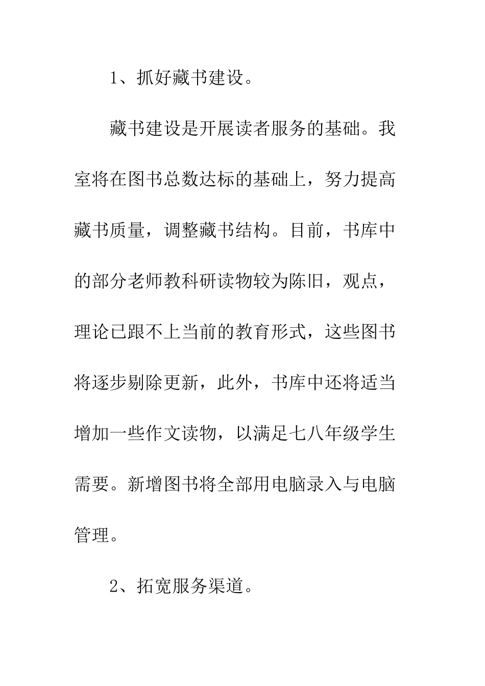 校园图书室2025工作计划精选---精编范文_第2页