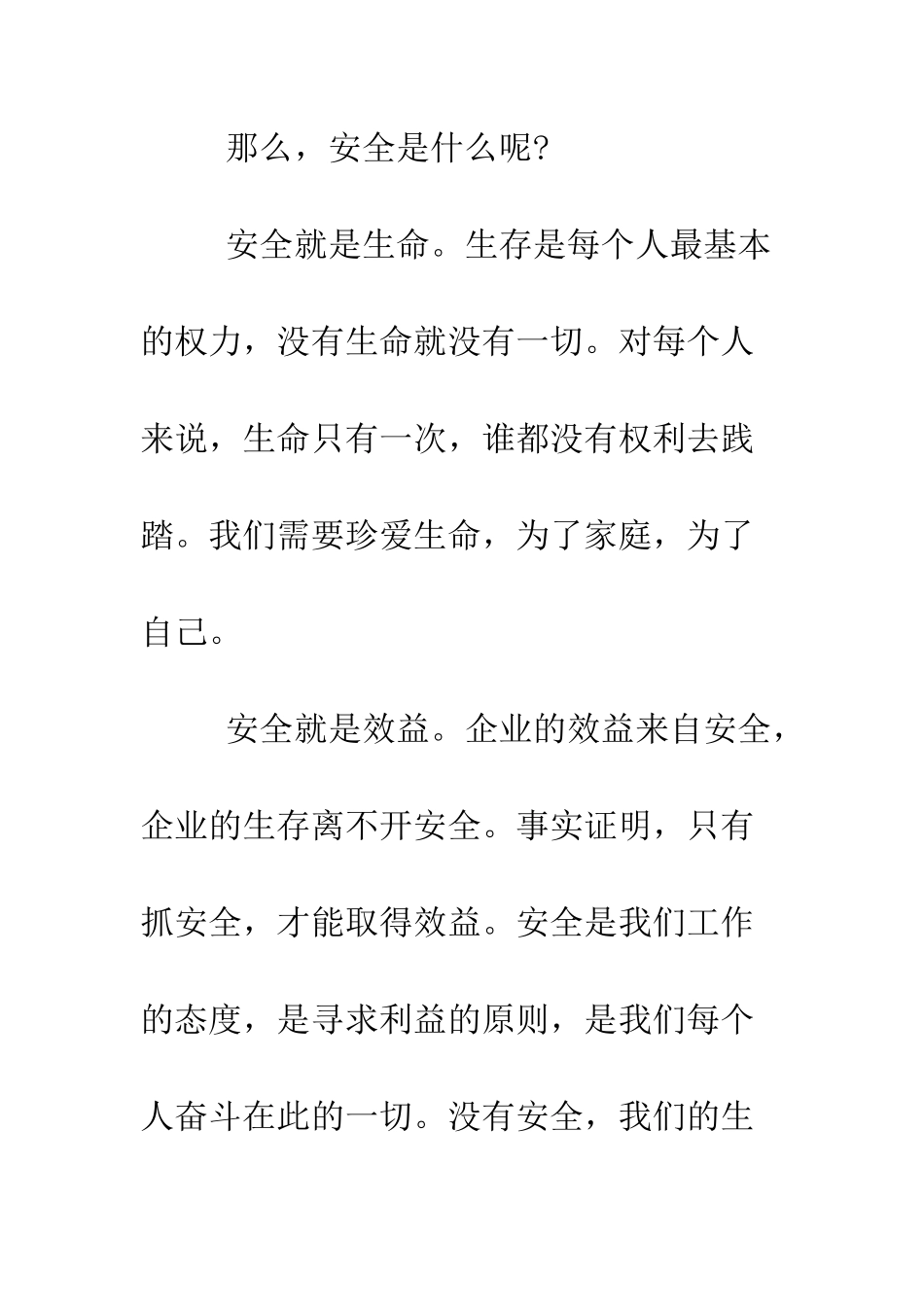 校园安全优秀演讲稿--精编范文_第2页