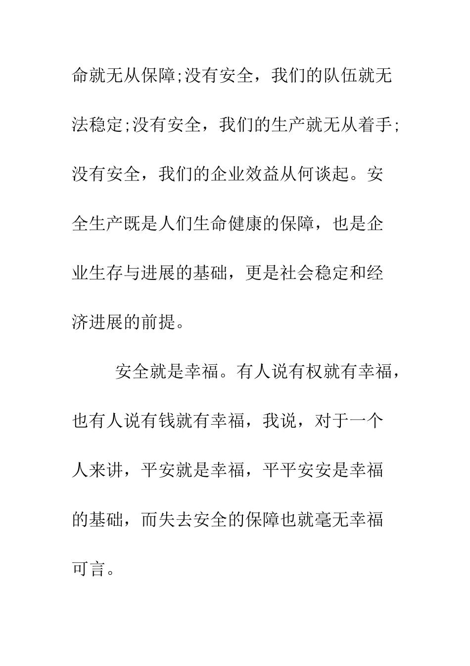 校园安全优秀演讲稿--精编范文_第3页