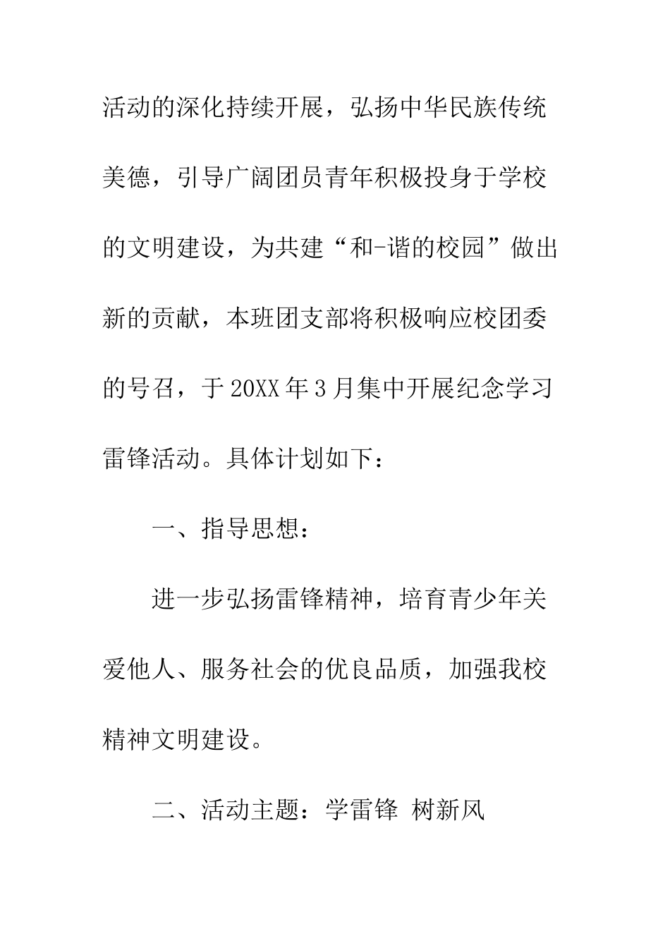 校园学雷锋活动计划--精编范文_第2页