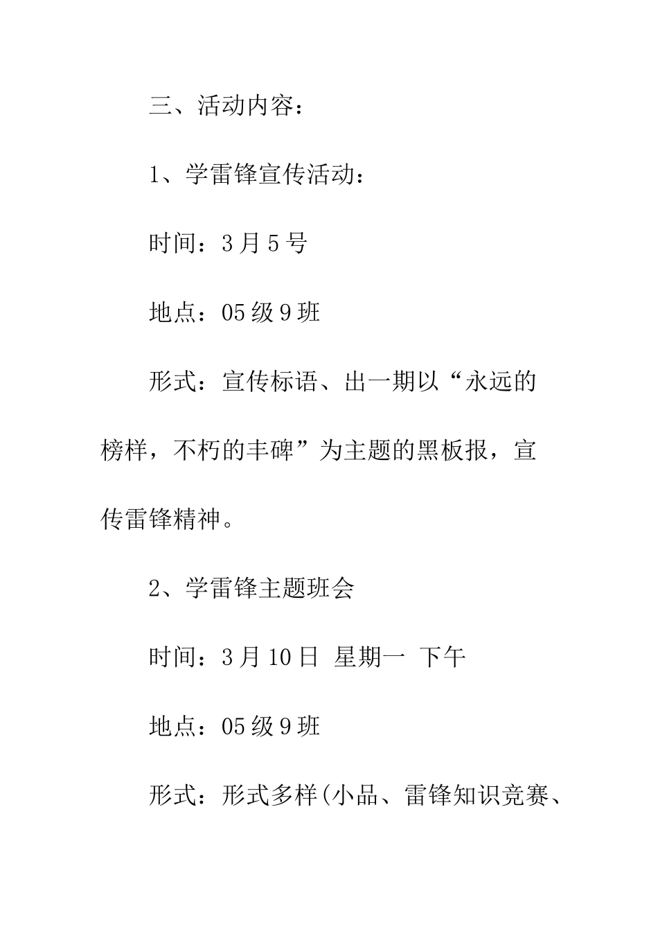 校园学雷锋活动计划--精编范文_第3页