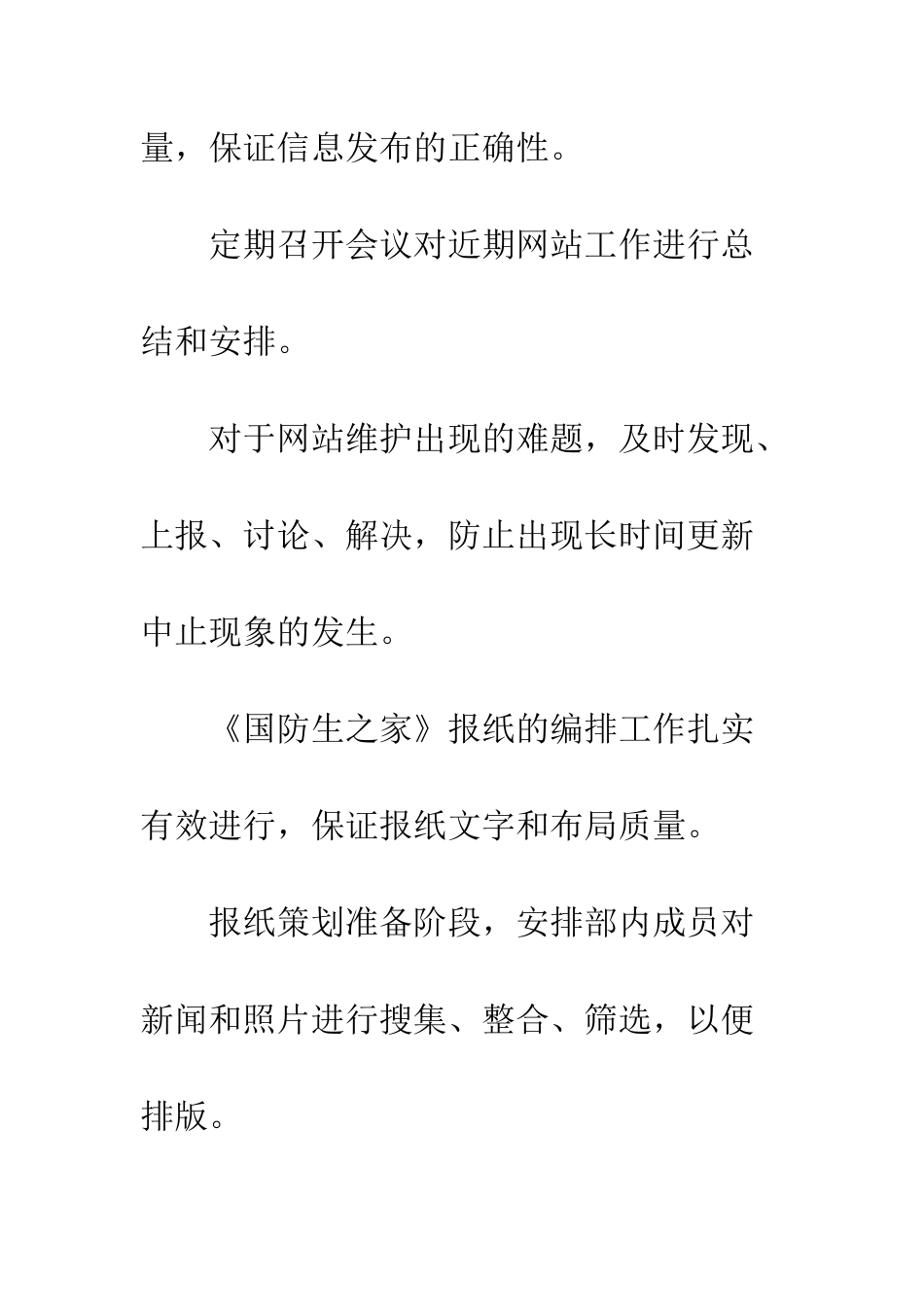 校园学生会网络部部长工作计划--精编范文_第2页