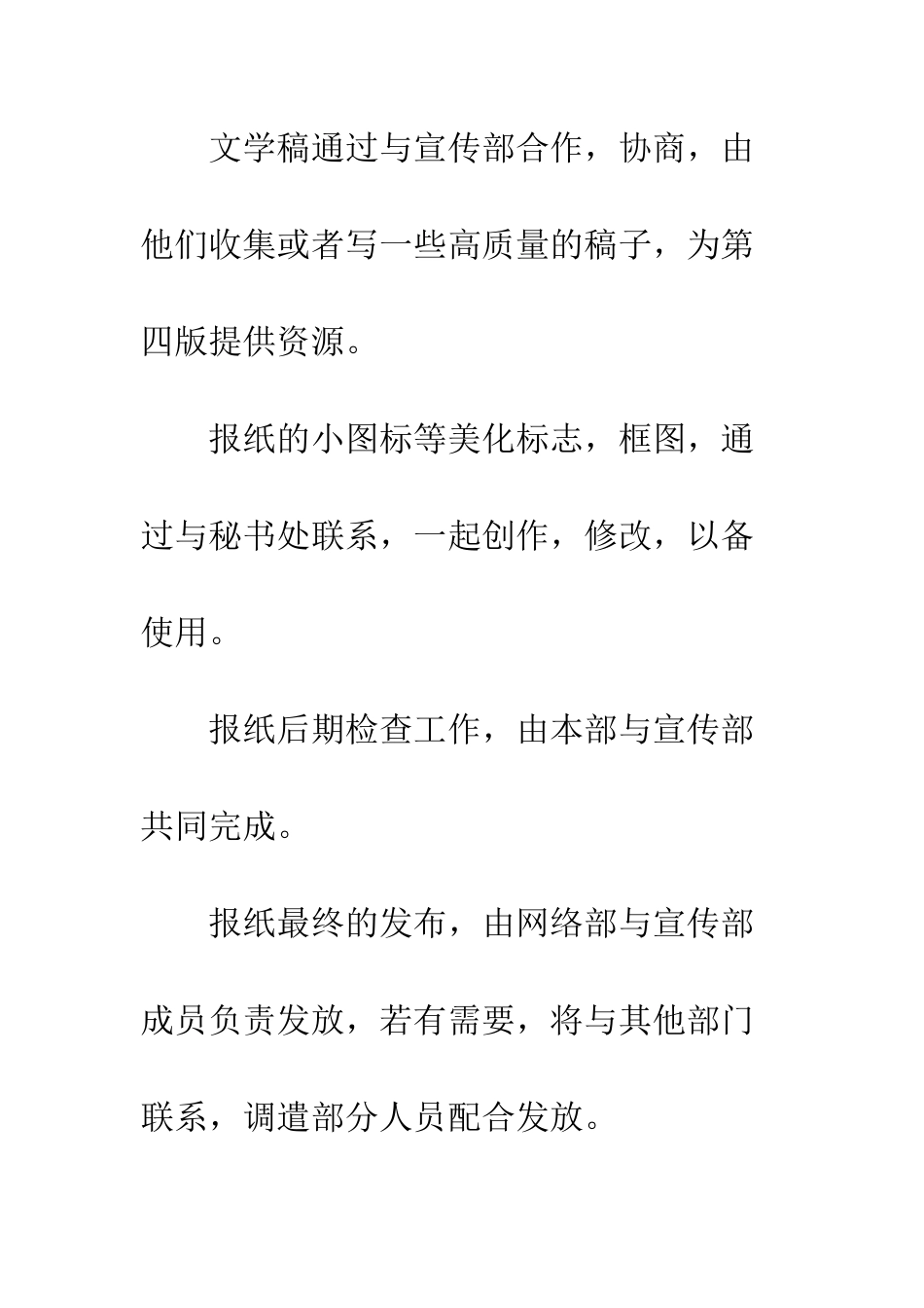校园学生会网络部部长工作计划--精编范文_第3页