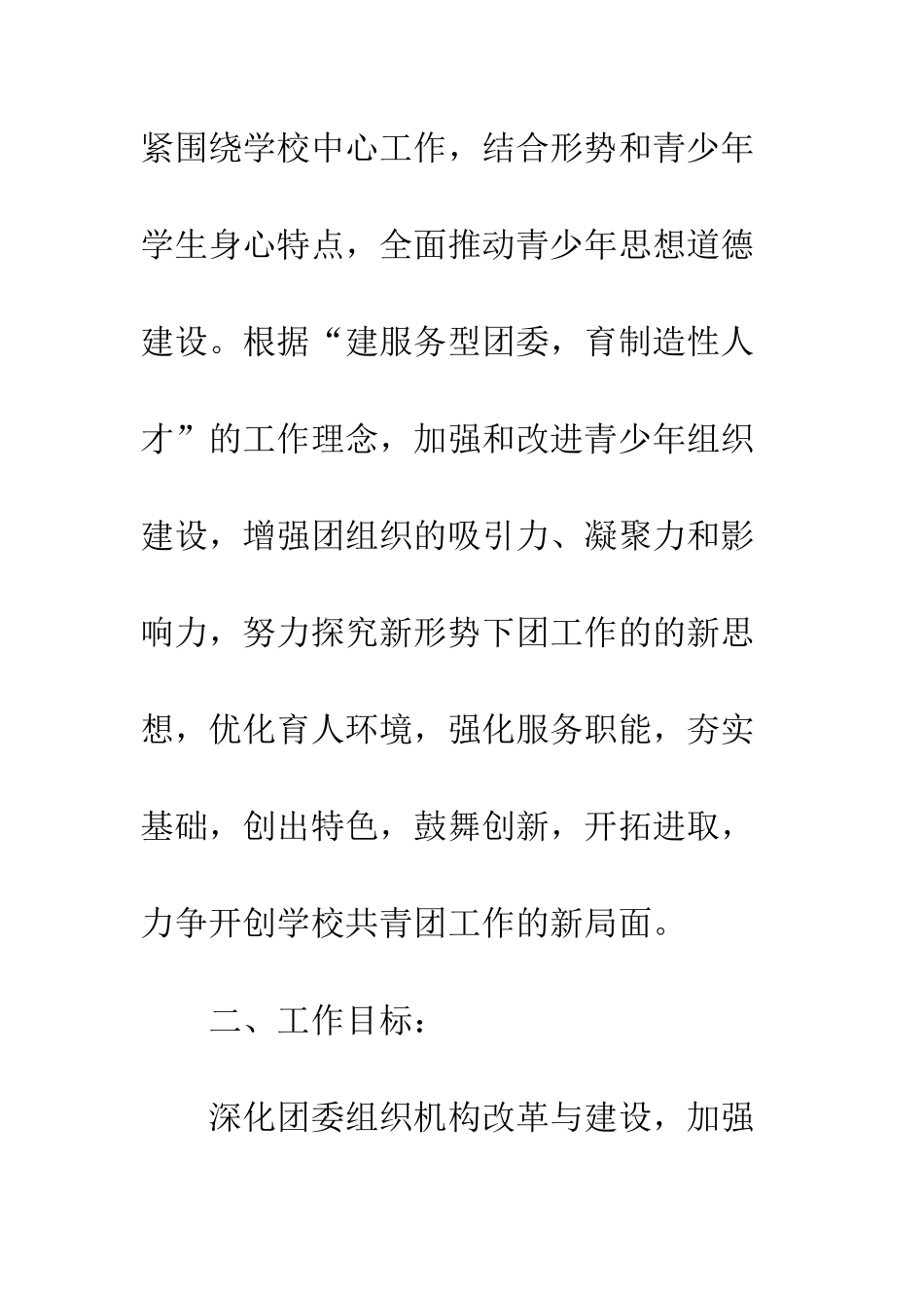 校园团支部工作计划范文示例精编参考--精编范文_第2页