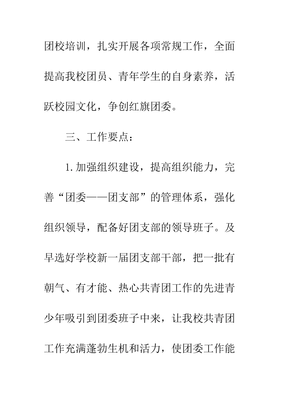校园团支部工作计划范文示例精编参考--精编范文_第3页