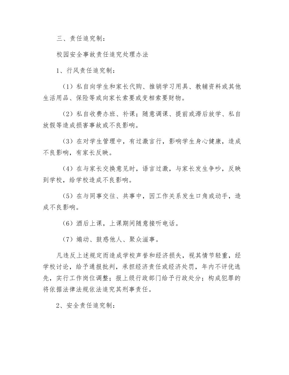 校园安全事故责任追究处理办法_第2页