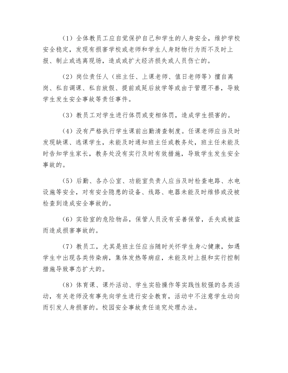 校园安全事故责任追究处理办法_第3页
