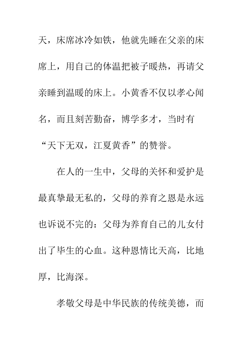 校园孝敬父母的演讲稿--精编范文_第2页