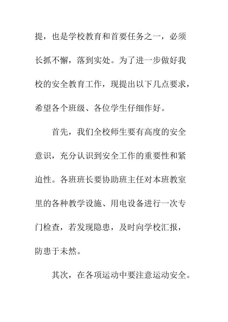 校园安全国旗下讲话稿--精编范文_第3页