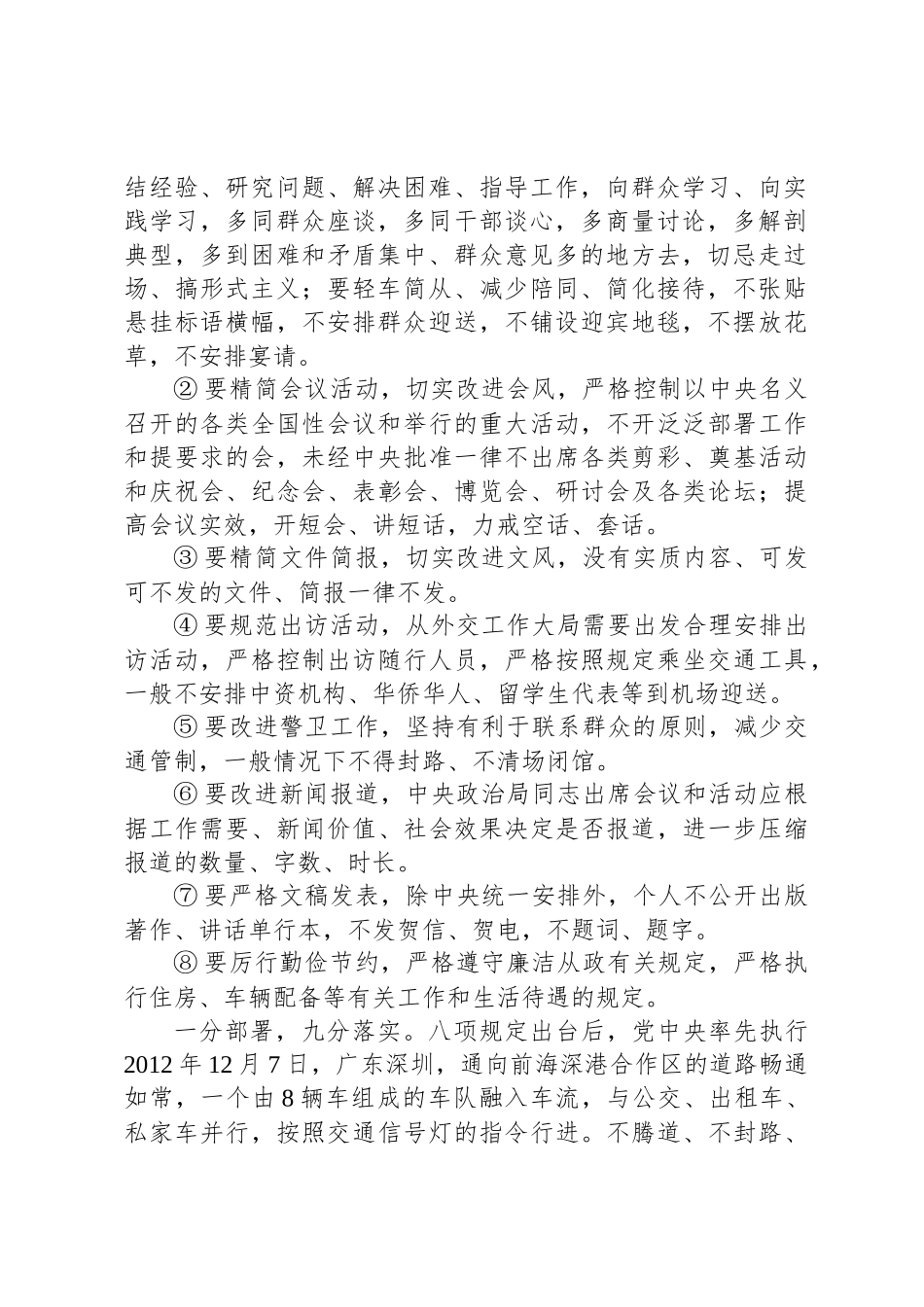 一体推进“学查改”开展深入贯彻中央八项规定精神学习教育——中央八项规定精神学习教育专题辅导_第2页
