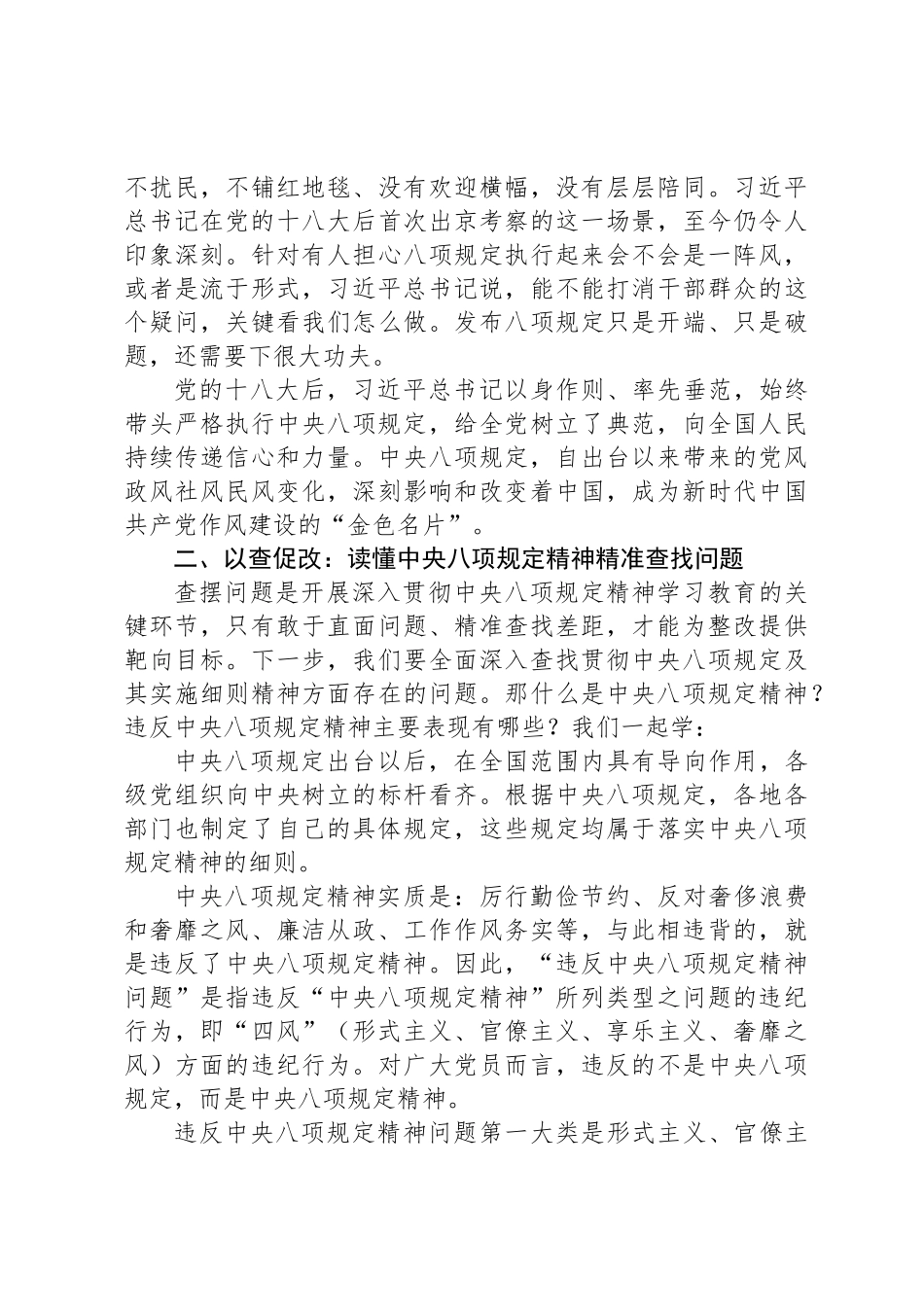 一体推进“学查改”开展深入贯彻中央八项规定精神学习教育——中央八项规定精神学习教育专题辅导_第3页