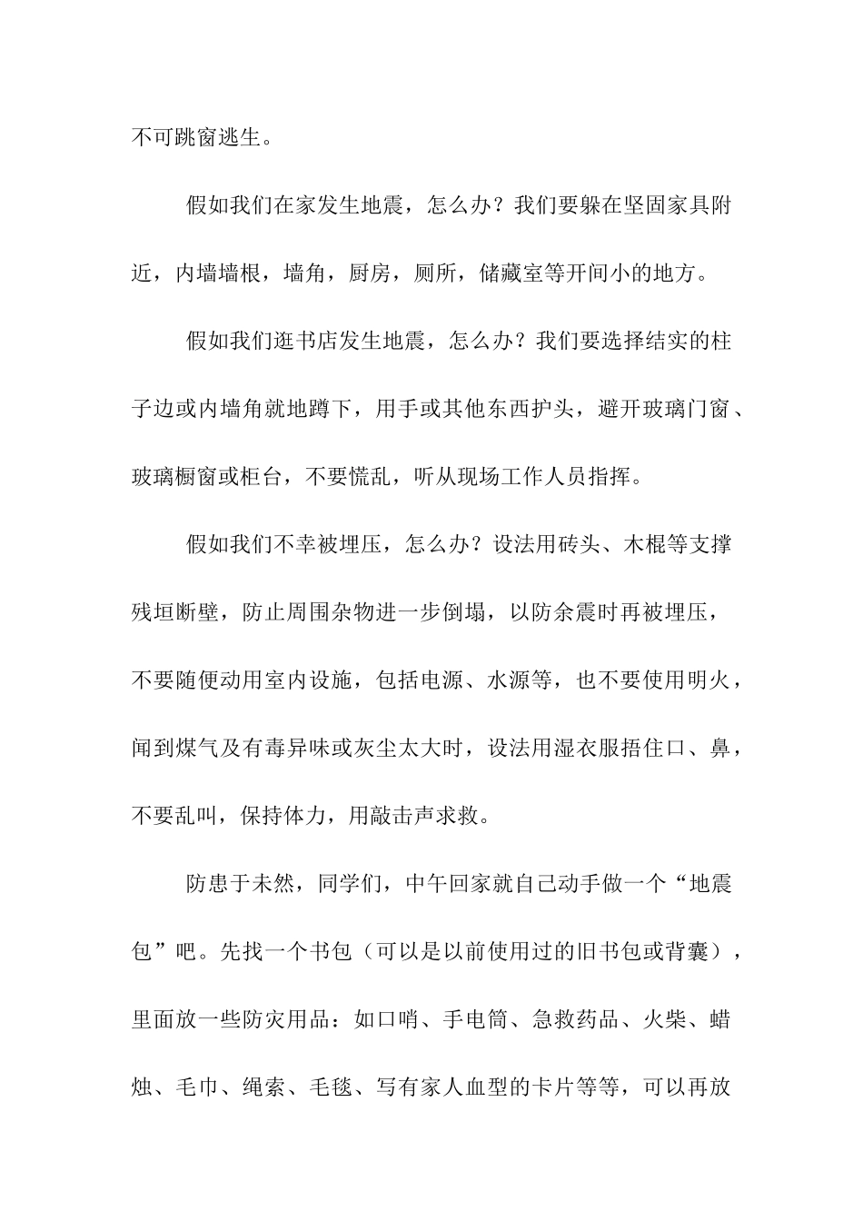 校园安全宣传广播稿_第2页