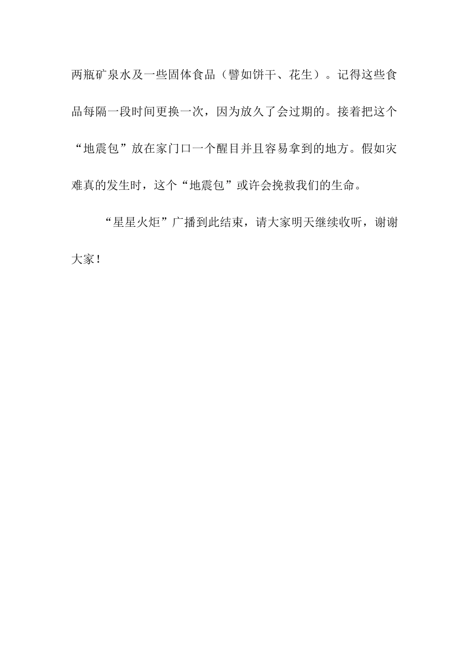 校园安全宣传广播稿_第3页