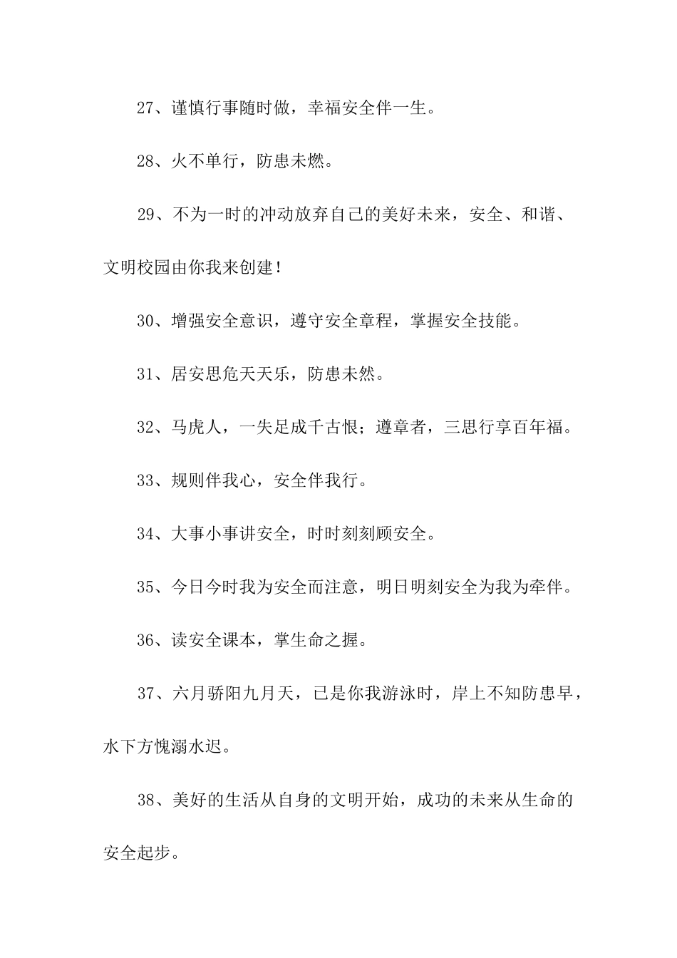 校园安全宣传标语_第3页