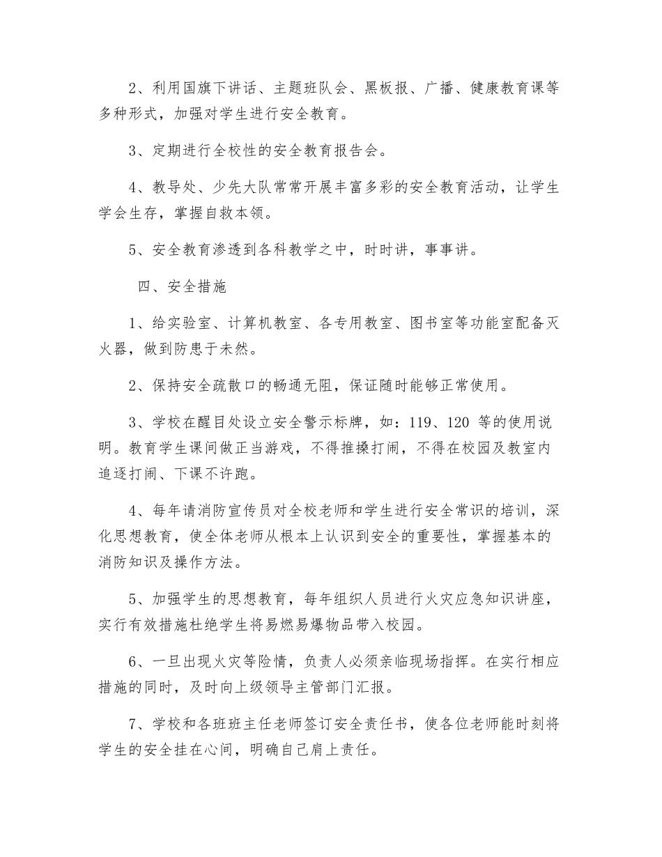 校园安全应急预案_第2页
