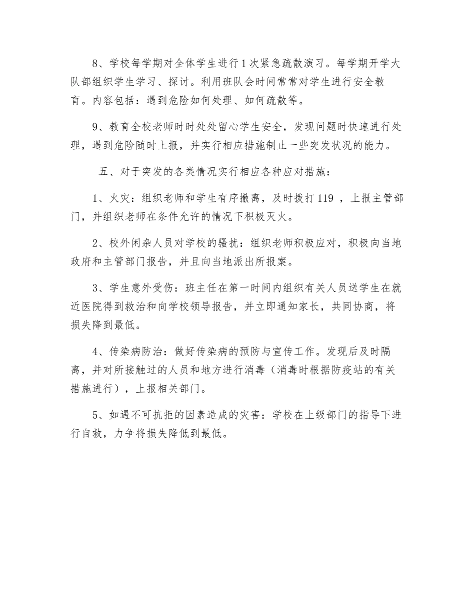 校园安全应急预案_第3页