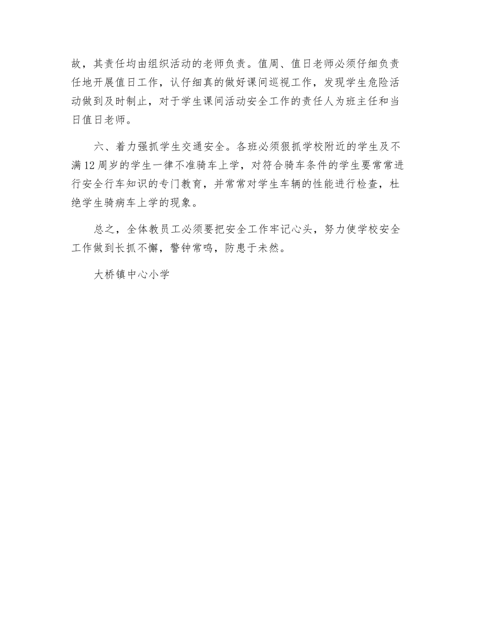 校园安全工作责任追究制度_第2页