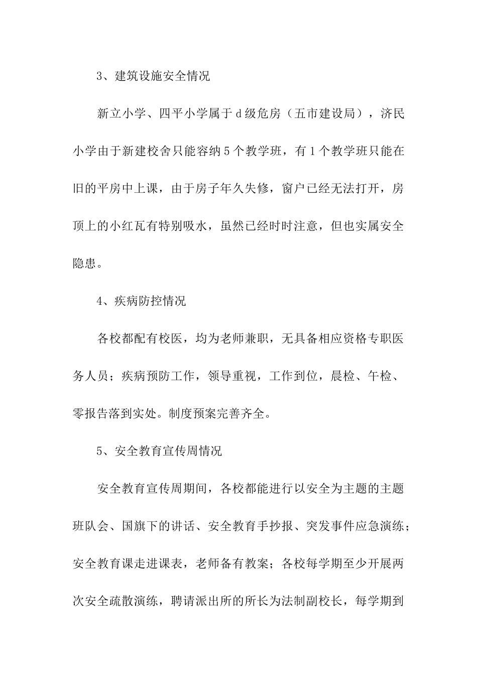 校园安全工作自查情况汇报_第3页