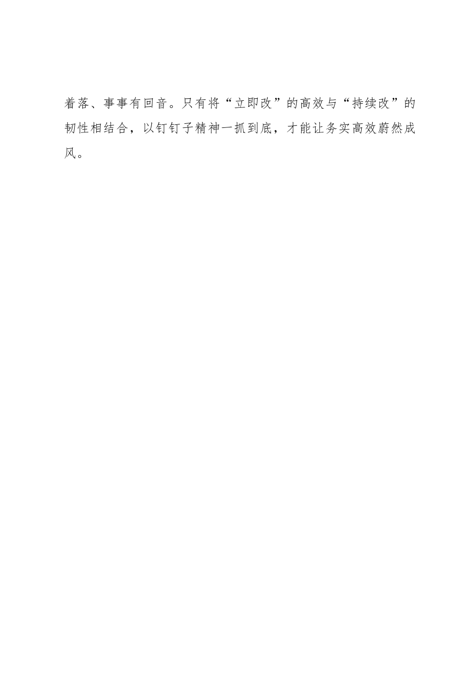 一体推进“学查改”让好作风蔚然成风_第3页
