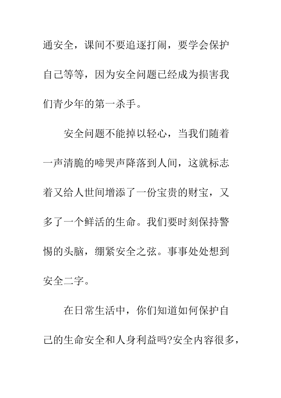校园安全广播稿2025--精编范文_第2页