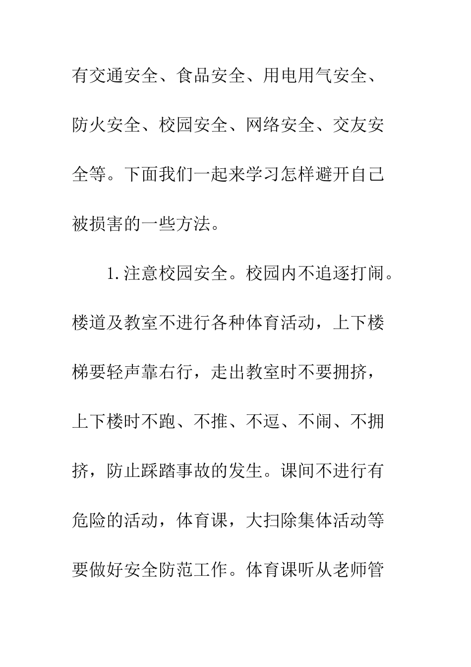 校园安全广播稿2025--精编范文_第3页