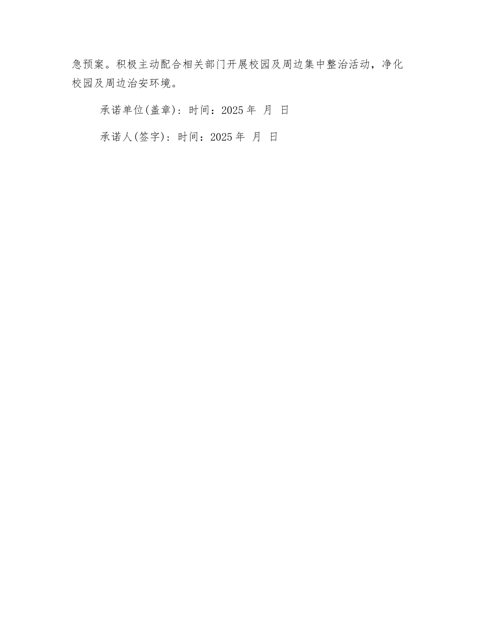 校园安全承诺书_第2页