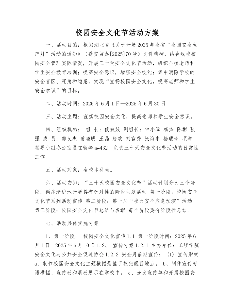 校园安全文化节活动方案_第1页