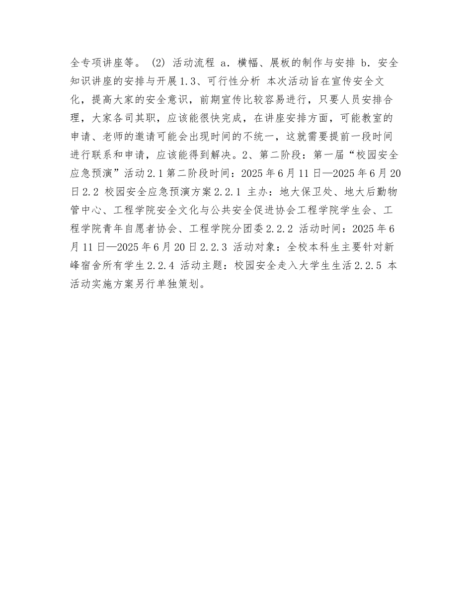 校园安全文化节活动方案_第2页