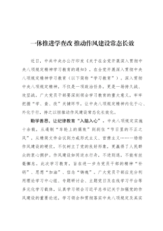 一体推进学查改 推动作风建设常态长效