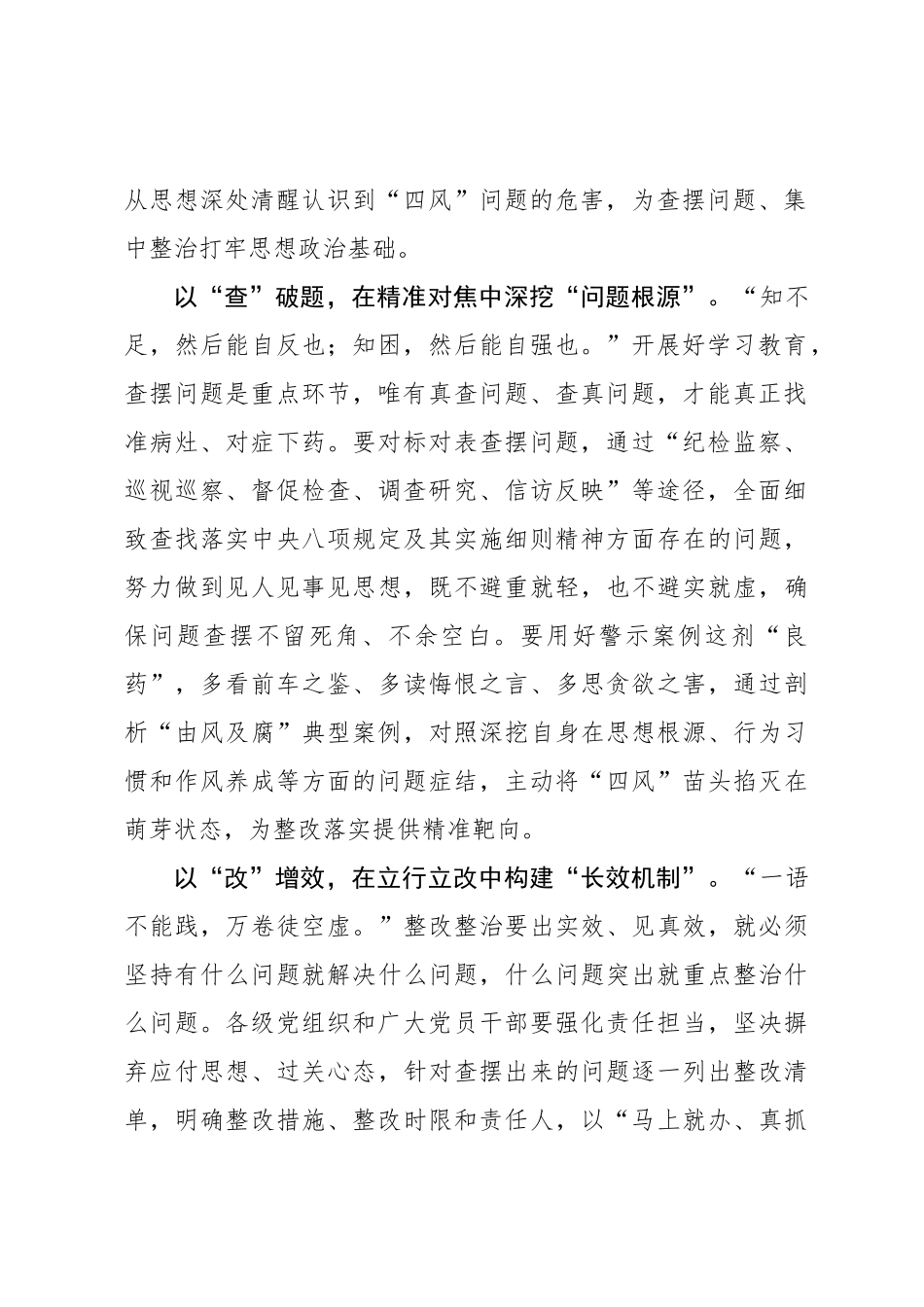 一体推进学查改 锲而不舍推进党的作风建设_第2页