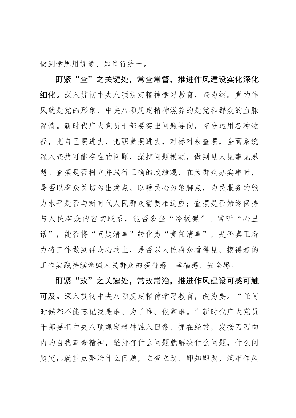 一体推进学查改 写好作风建设“常”字篇_第2页