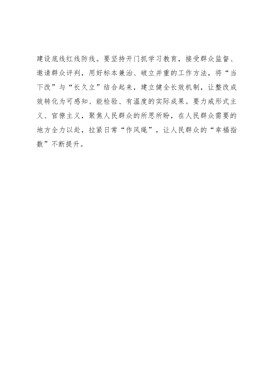 一体推进学查改 写好作风建设“常”字篇_第3页