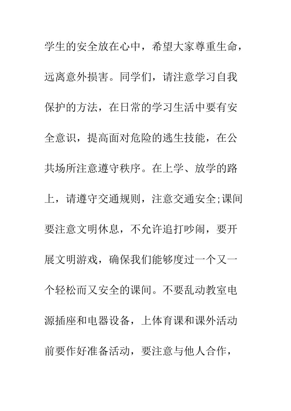 校园安全演讲稿--精编范文_第3页