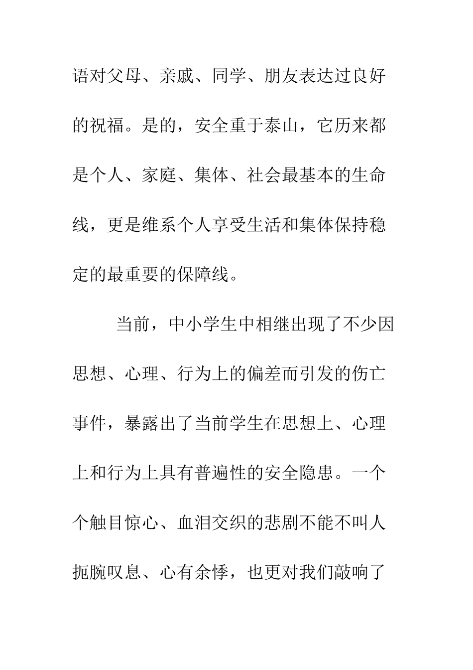 校园安全演讲稿-精编范文_第2页