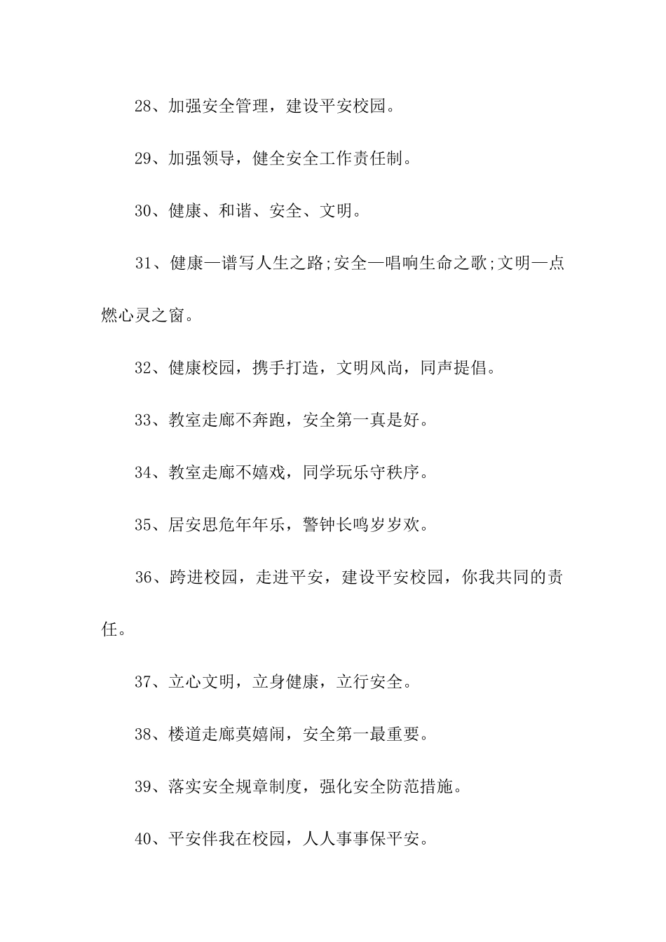 校园安全文明宣传口号_第3页