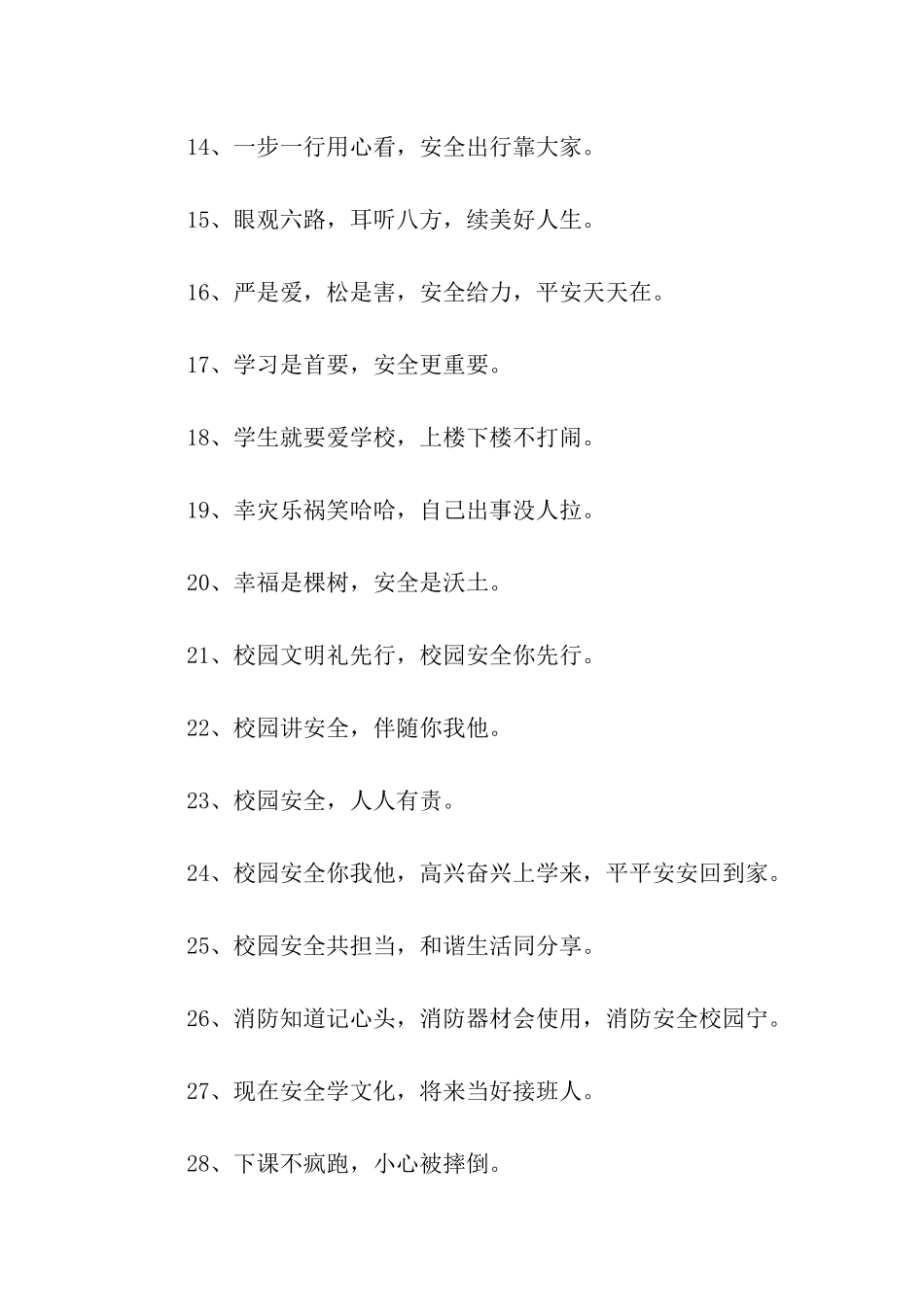 校园安全标语、警示语提示语-警示语-_第2页